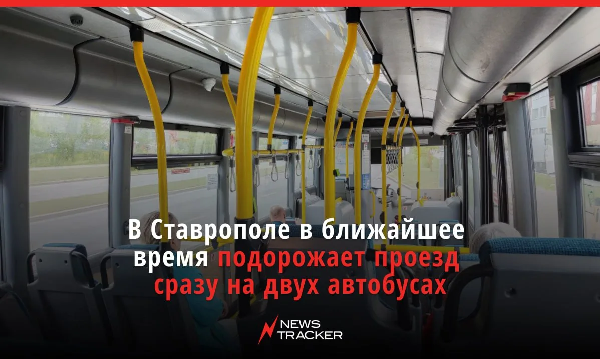 Ещё два маршрута общественного транспорта в Ставрополе подорожают в ближайшее время — речь идёт об а