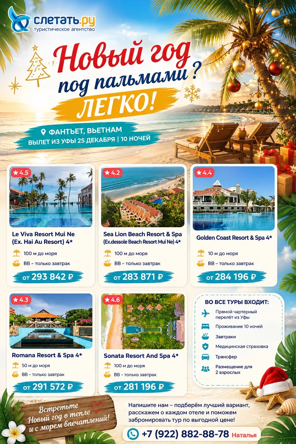 🎄 Новый год под пальмами? Легко! 🌴🇻🇳