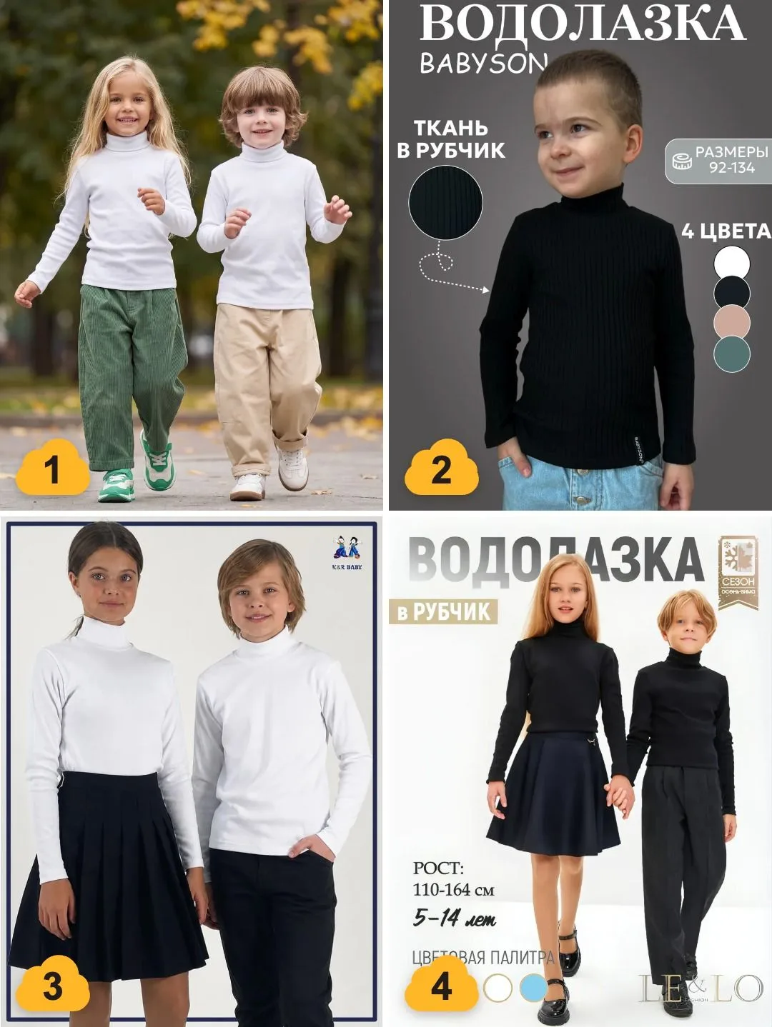 👕 Водолазки — под сарафан, под жилетку и под кофту
