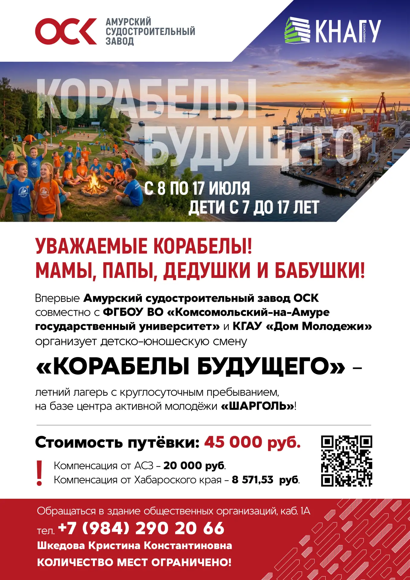 Детей и внуков корабелов ОСК ждет «корабельное» лето

В летний лагерь с круглосуточным пребыванием «