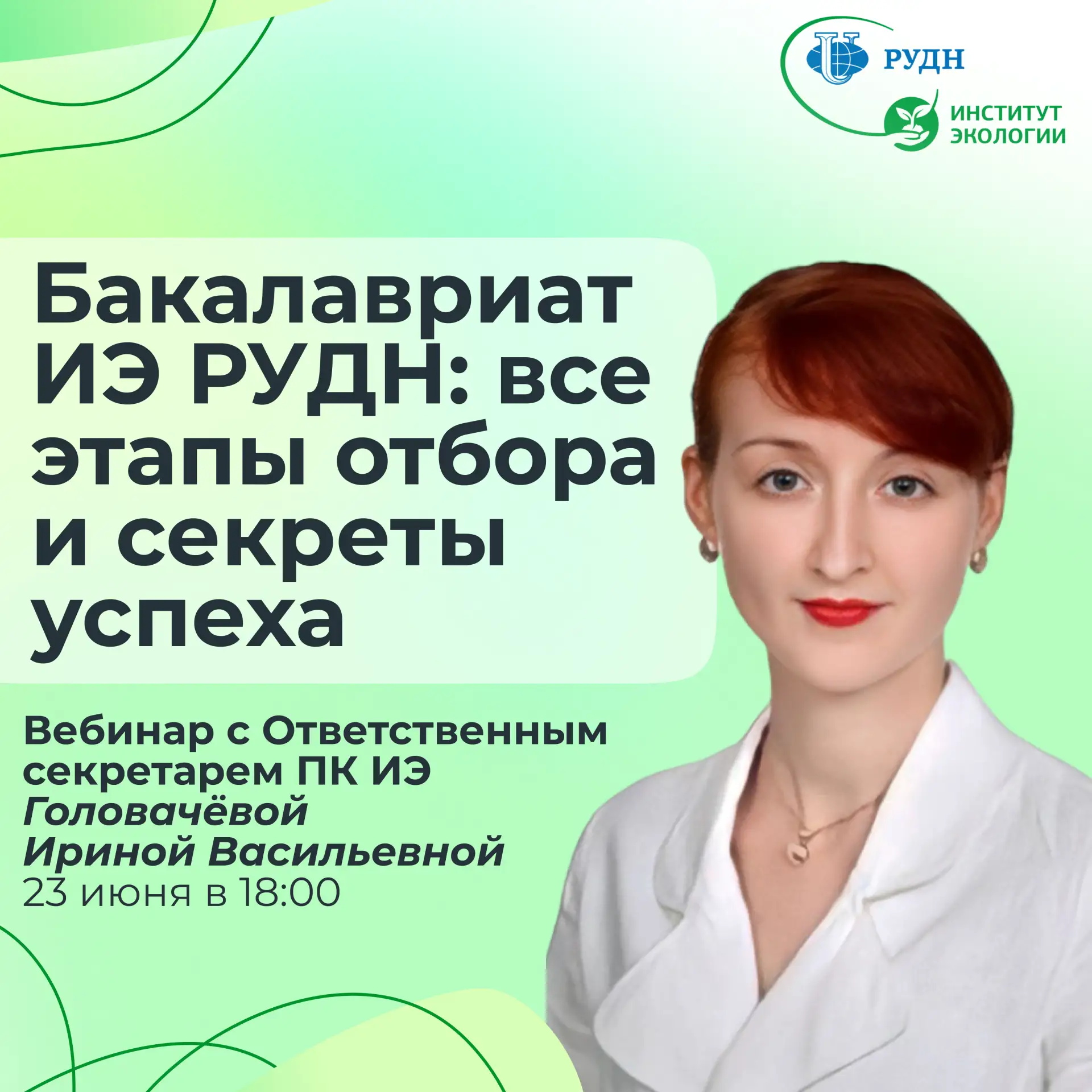 Уважаемые абитуриенты и родители!

Старт приемной кампании в России — 20 июня. Это ответственный пер