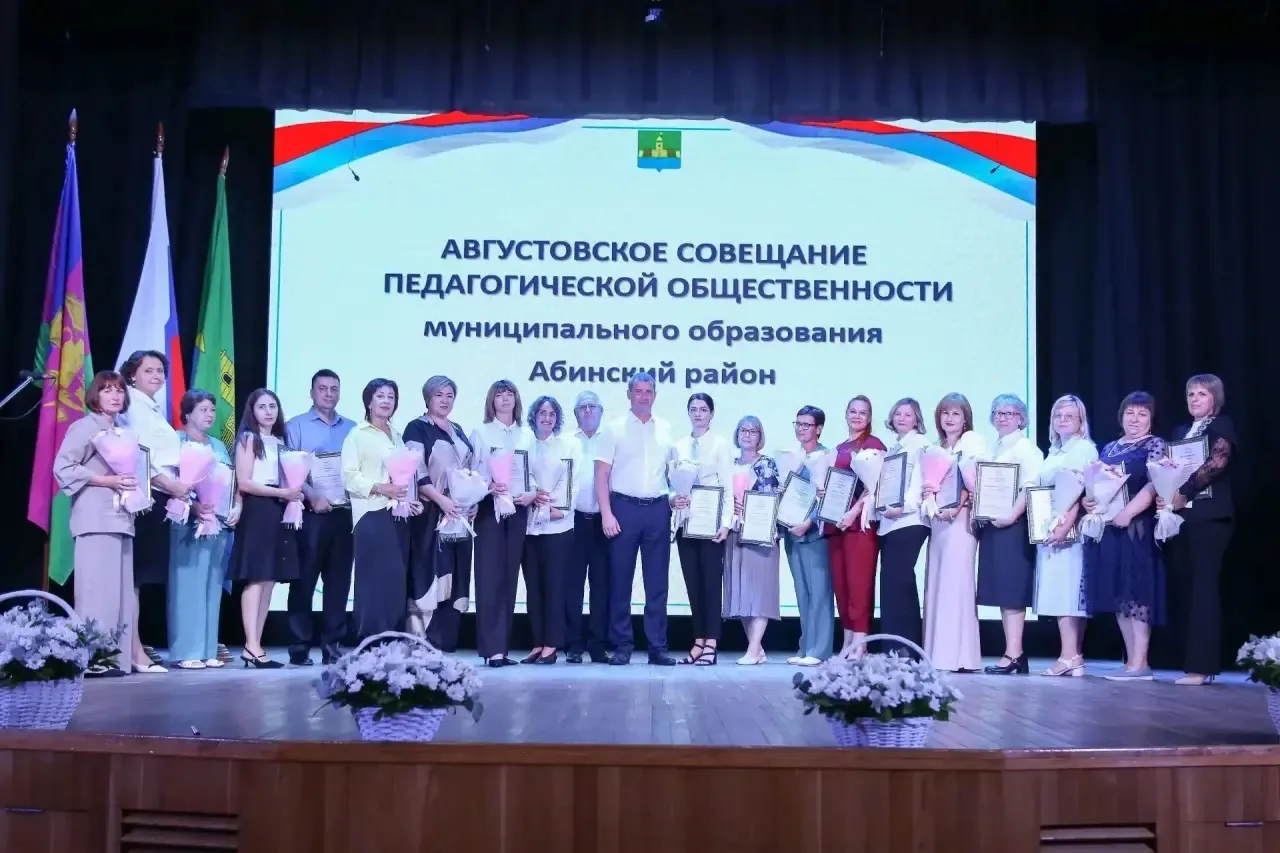 📚 Августовское совещание педагогов Абинского района: курс на развитие и единство!