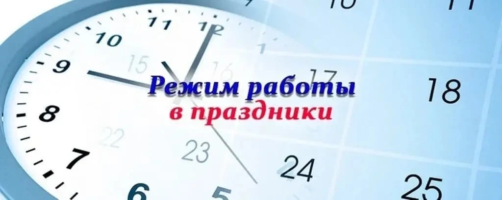 Информация о графике работы поликлиник Тахтамукайского района в праздничные дни

12 и 14 июня — выхо