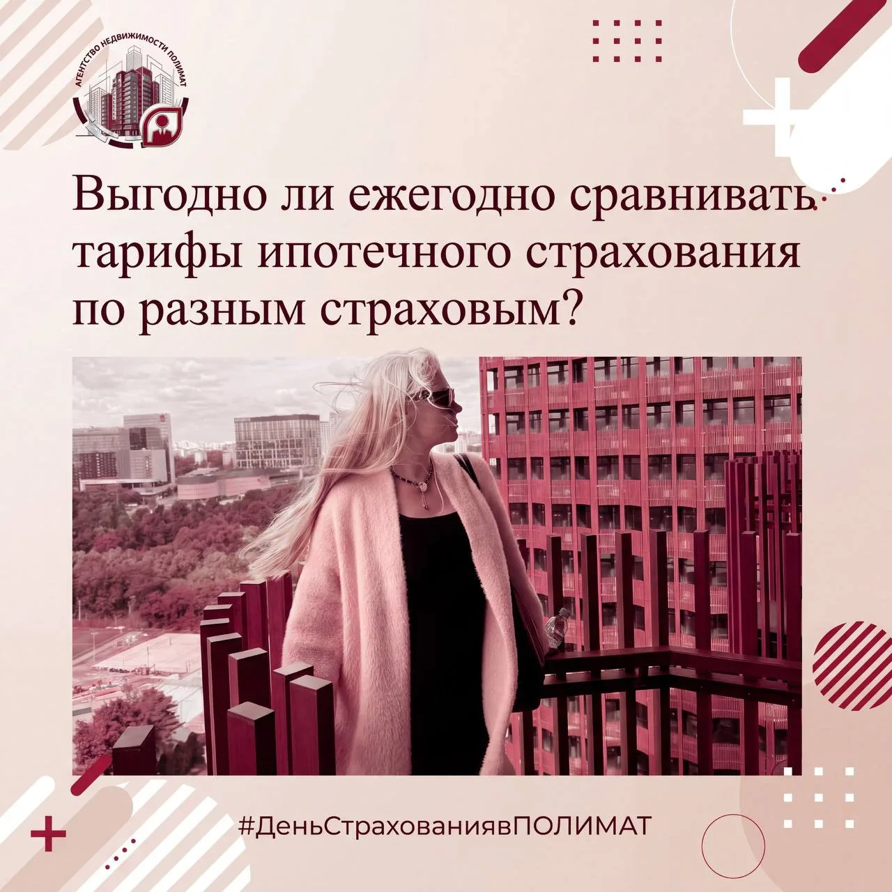 Выгодно ли менять страховую компанию при ежегодном продлении ипотеки?
