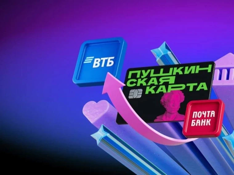 Пушкинская карта переехала в ВТБ! 
Рассказываем, как сохранить доступ к классным возможностям👇🏼

❓