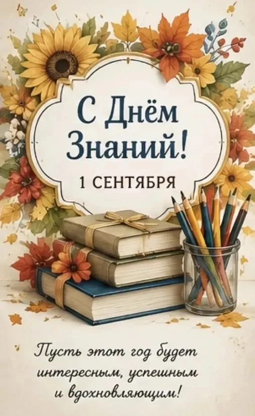 ✨Дорогие школьники, уважаемые учителя и родители!