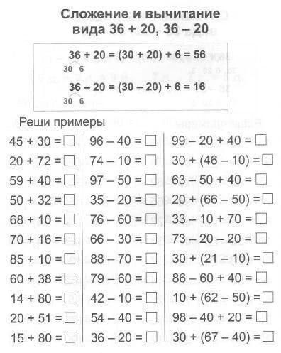 Учимся решать примеры в уме 📚