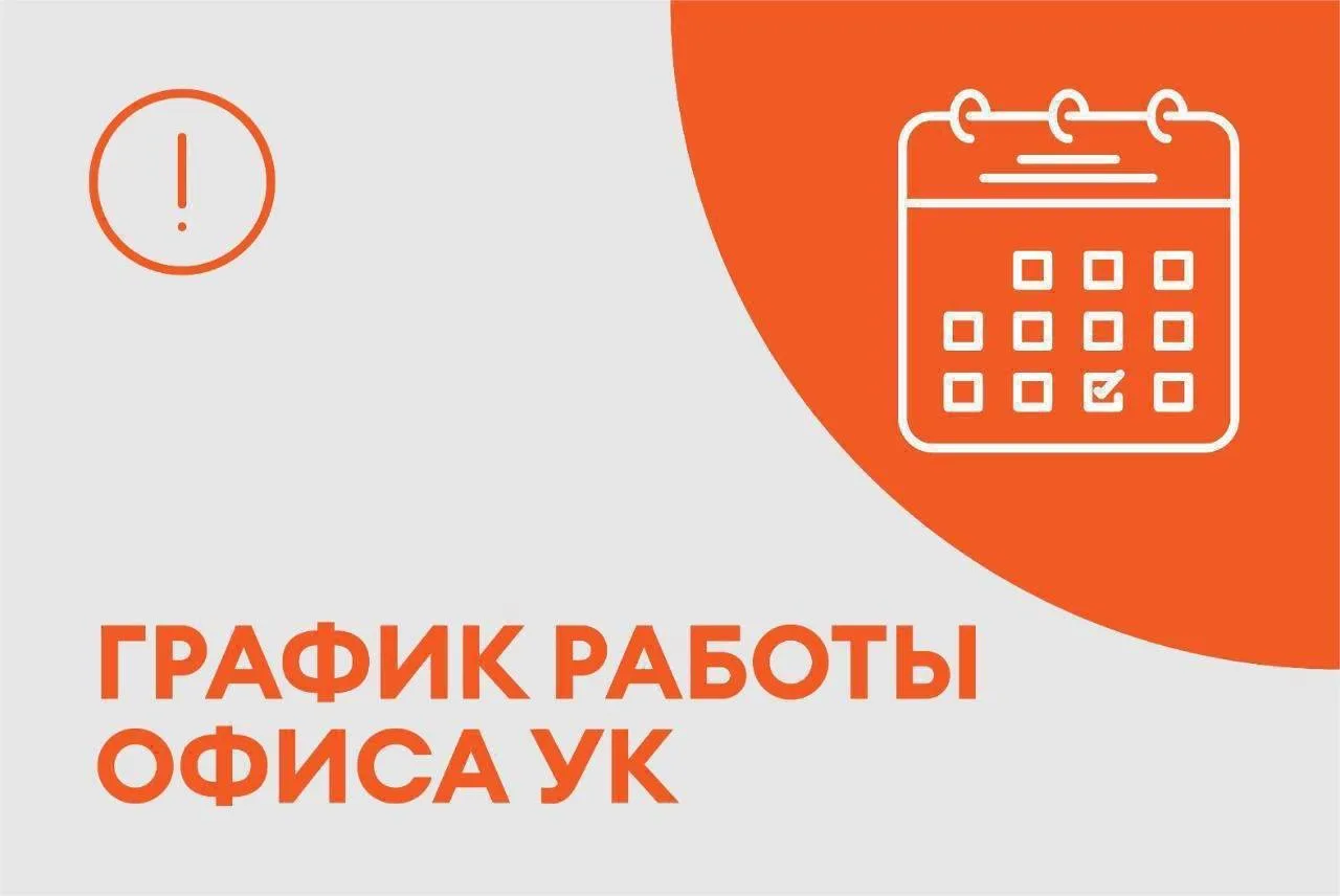 Дорогие жители!