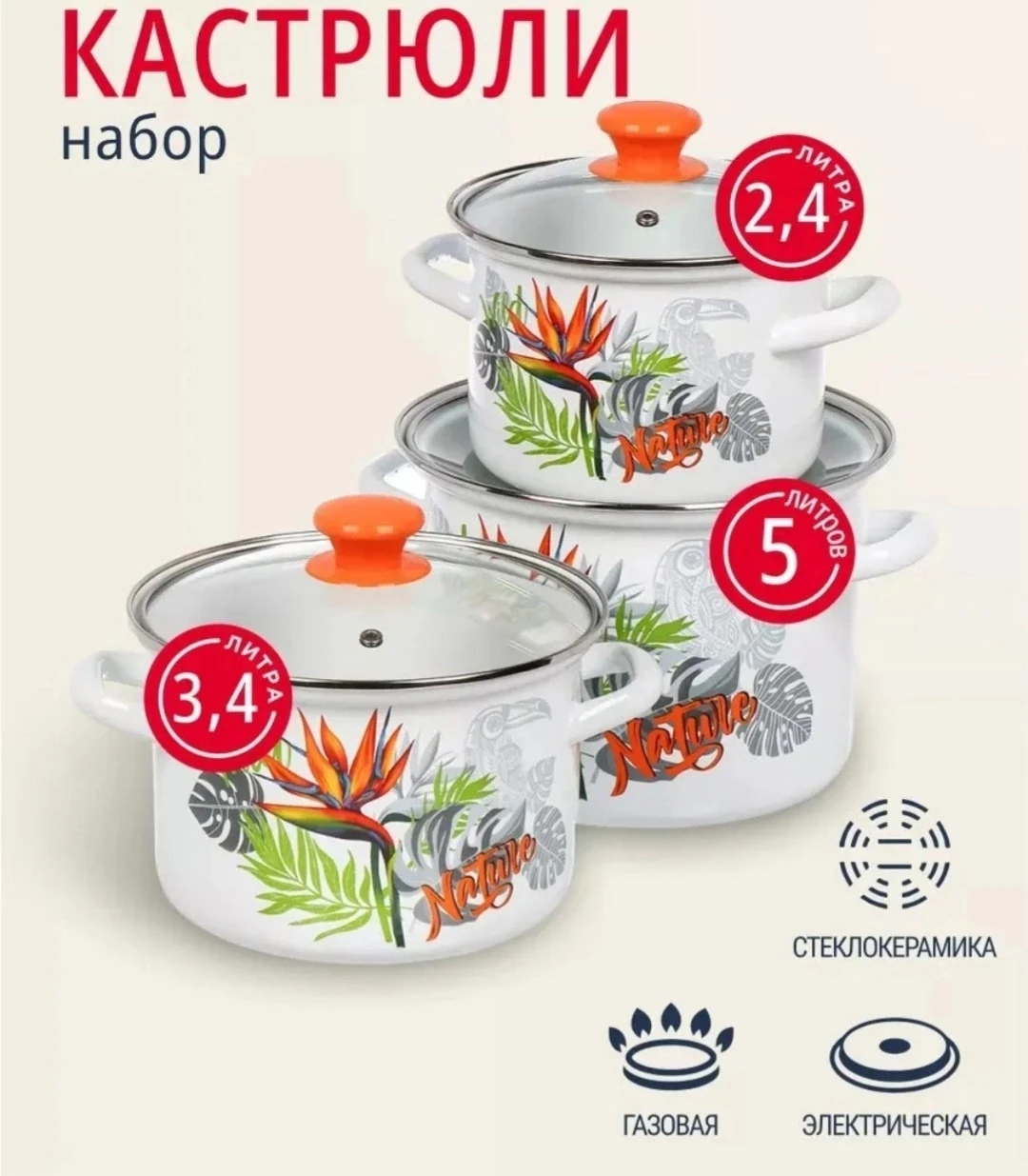 🥘🥘🥘НАБОР КАСТРЮЛЬ🥘🥘🥘