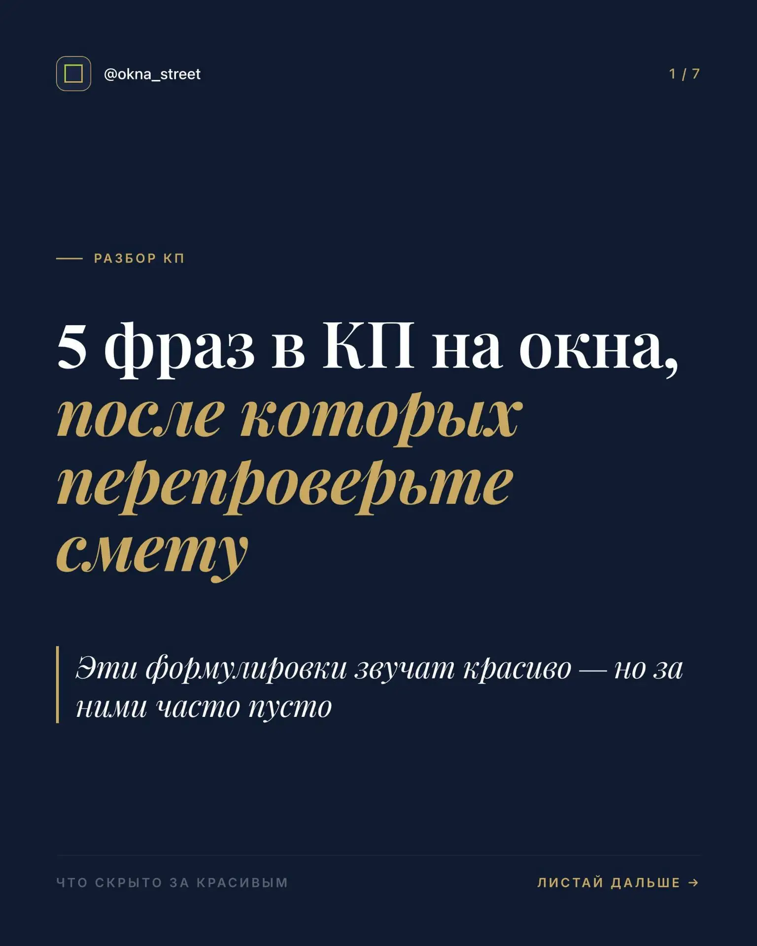 Мы ежедневно получаем расчеты  от заказчиков, где написано все в одну строчку.