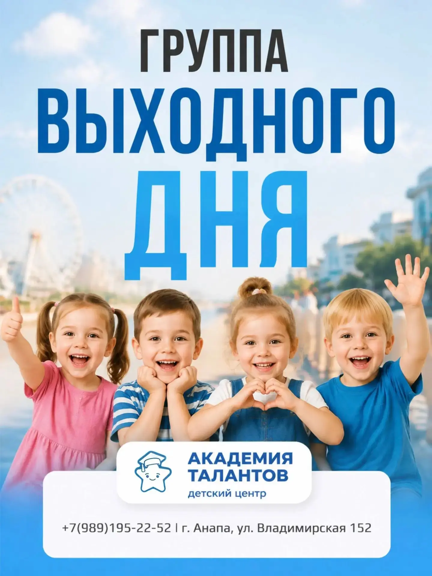 💙 А для спокойных и полезных выходных у нас есть формат Группы выходного дня