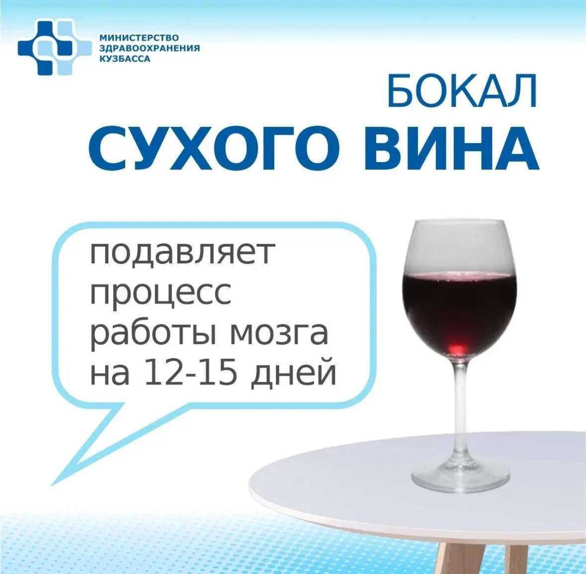 🍷 Даже небольшое количество алкоголя — вред для всего организма.