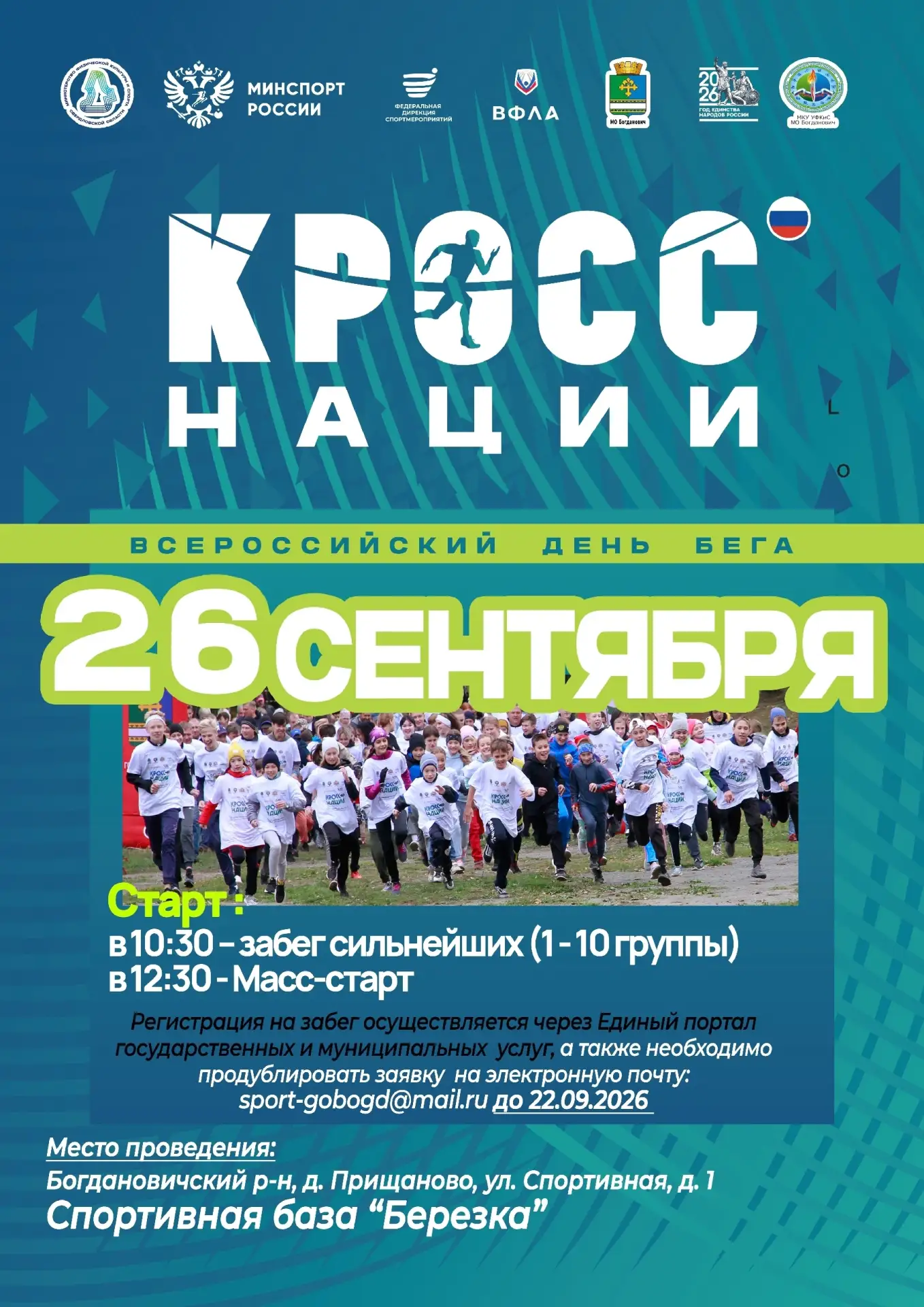 Регистрируйся на Госуслугах:https://www.gosuslugi.ru/landing/sport?regStatus=ALL&sort=s...