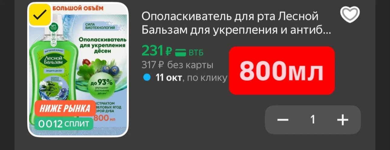 Большой объем ‼️800мл https://market.yandex.ru/cc/BFRA8b