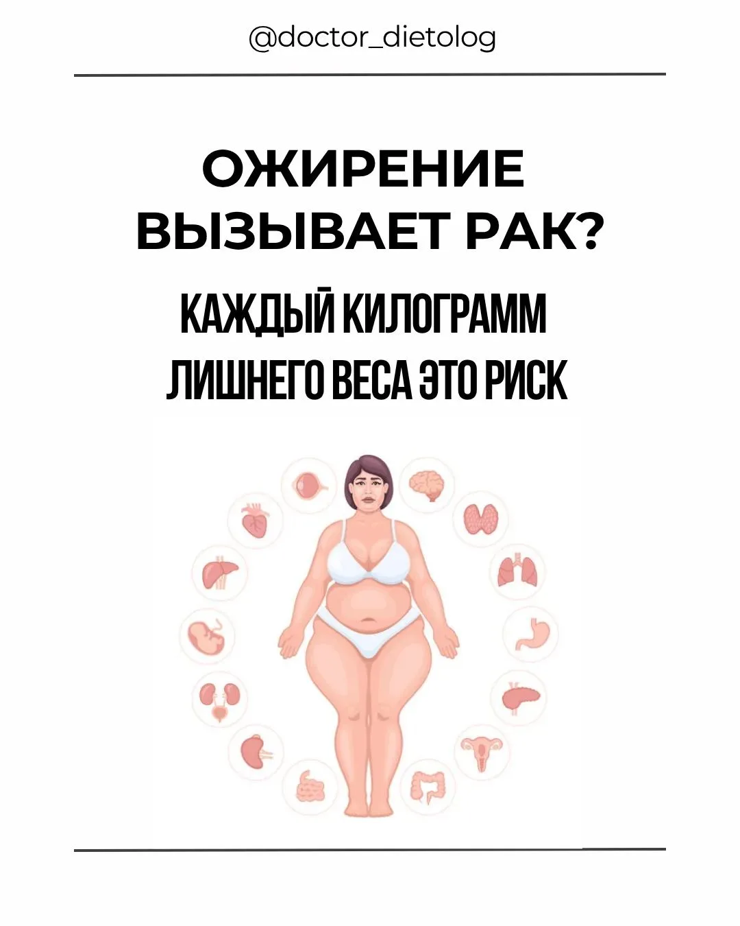 Люди думают что рак это лотерея, что это случайность. На самом деле рак это результат. ...