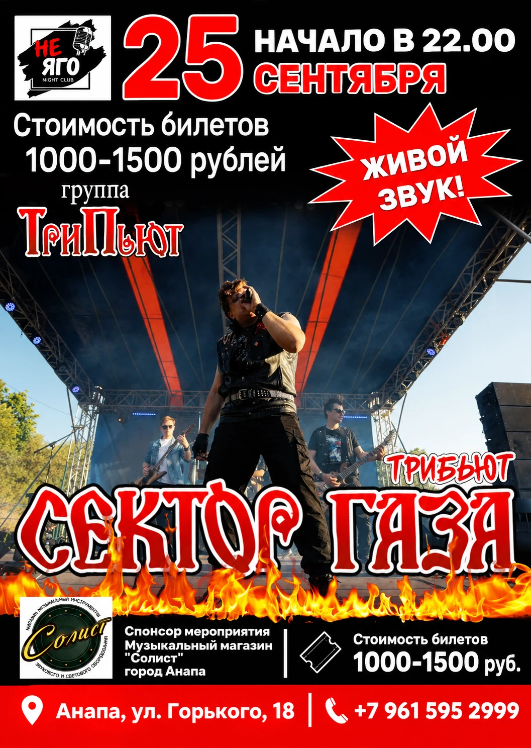 🤘 25 СЕНТЯБРЯ — ТРИПЬЮТ, ТРИБЬЮТ СЕКТОРА ГАЗА 🔥