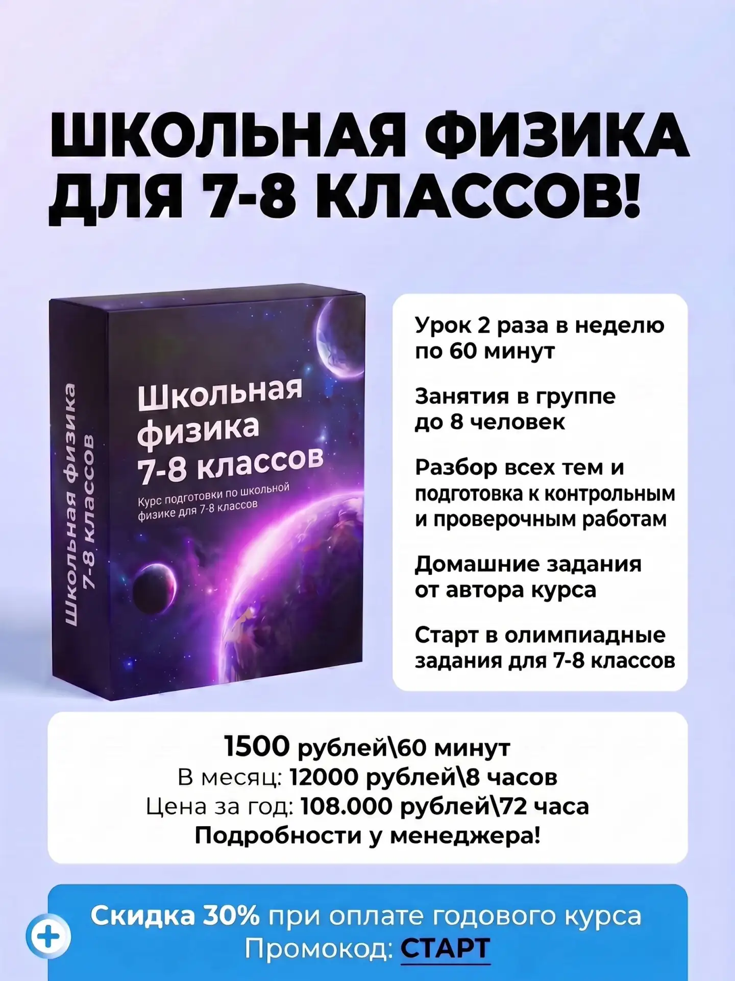 ‼️Четвертый курс и заключительный ""пока" на новый учебный 2026-2027 год для учеников 7...