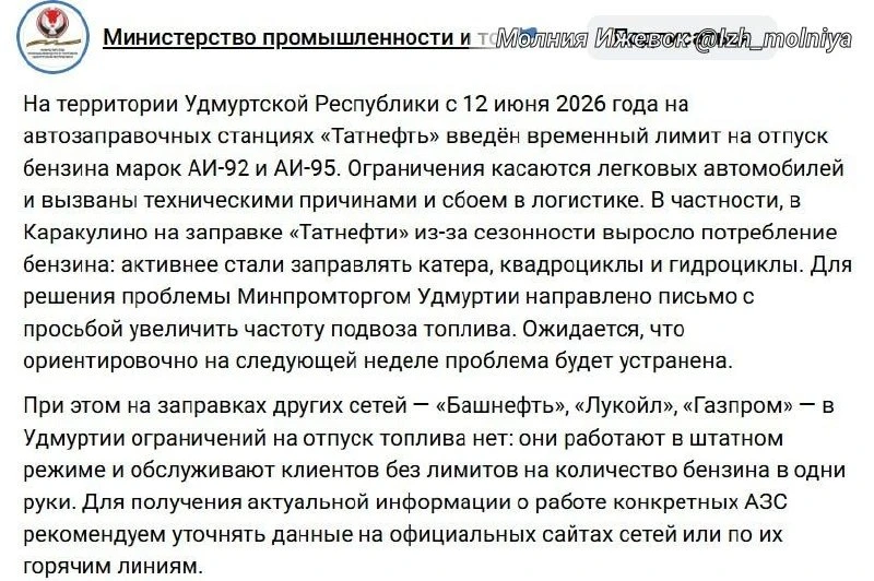 В Ижевске ослабили ограничения на продажу бензина.

На автозаправочных станциях «Татнефть» лимит отп