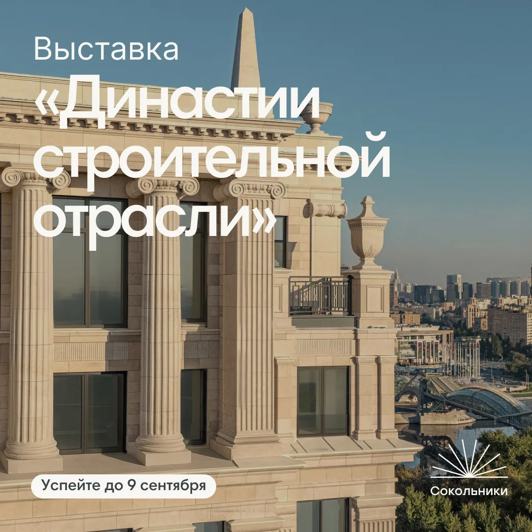Успейте посетить фотовыставку «Династии строительной отрасли» 🏗