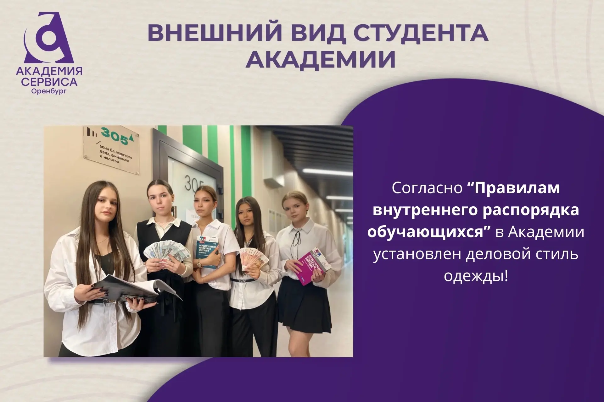 👔 Как выглядит студент #Академия_сервиса? Рассказываем!