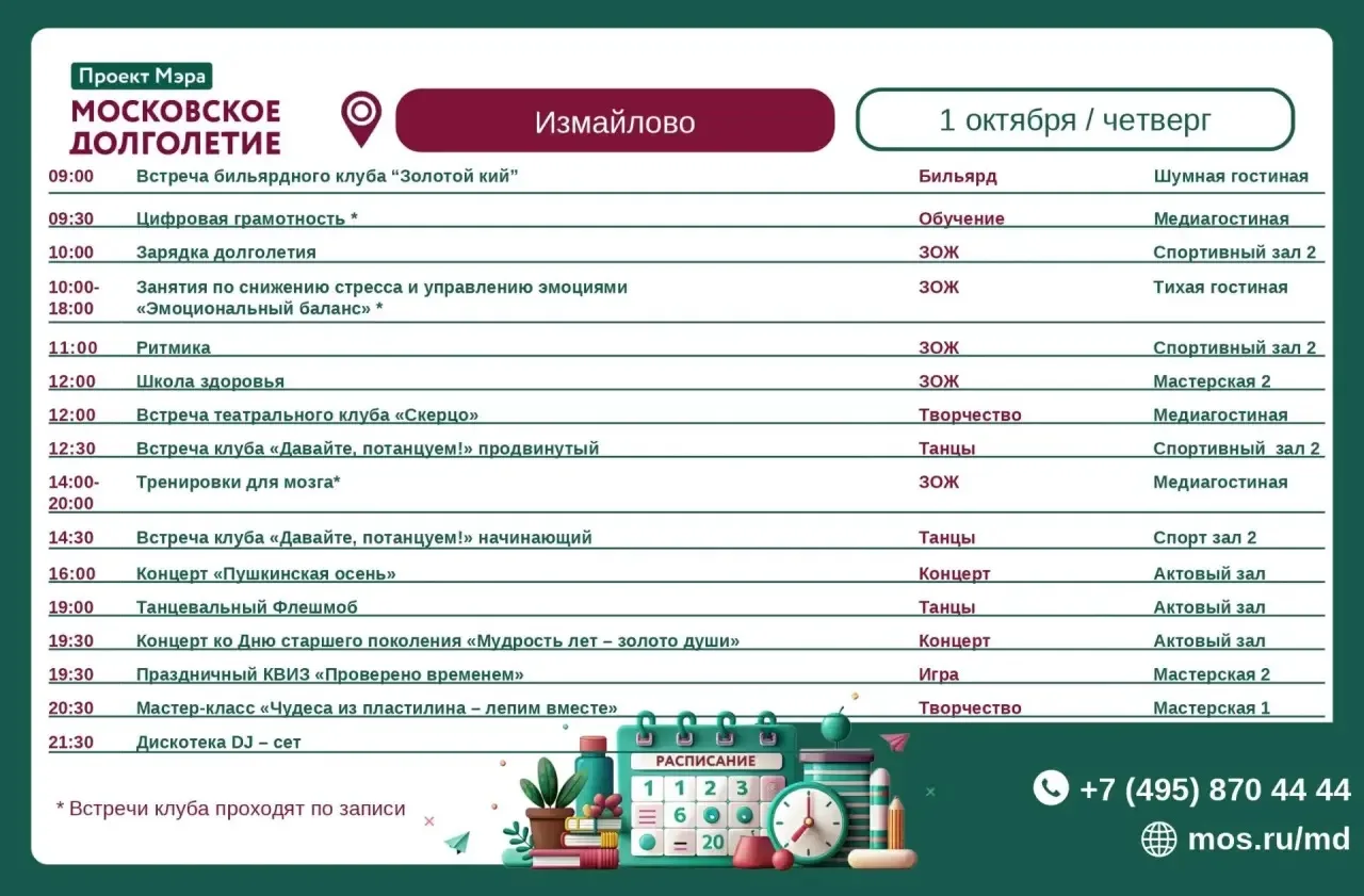 🌸Расписание клубов и мероприятий на