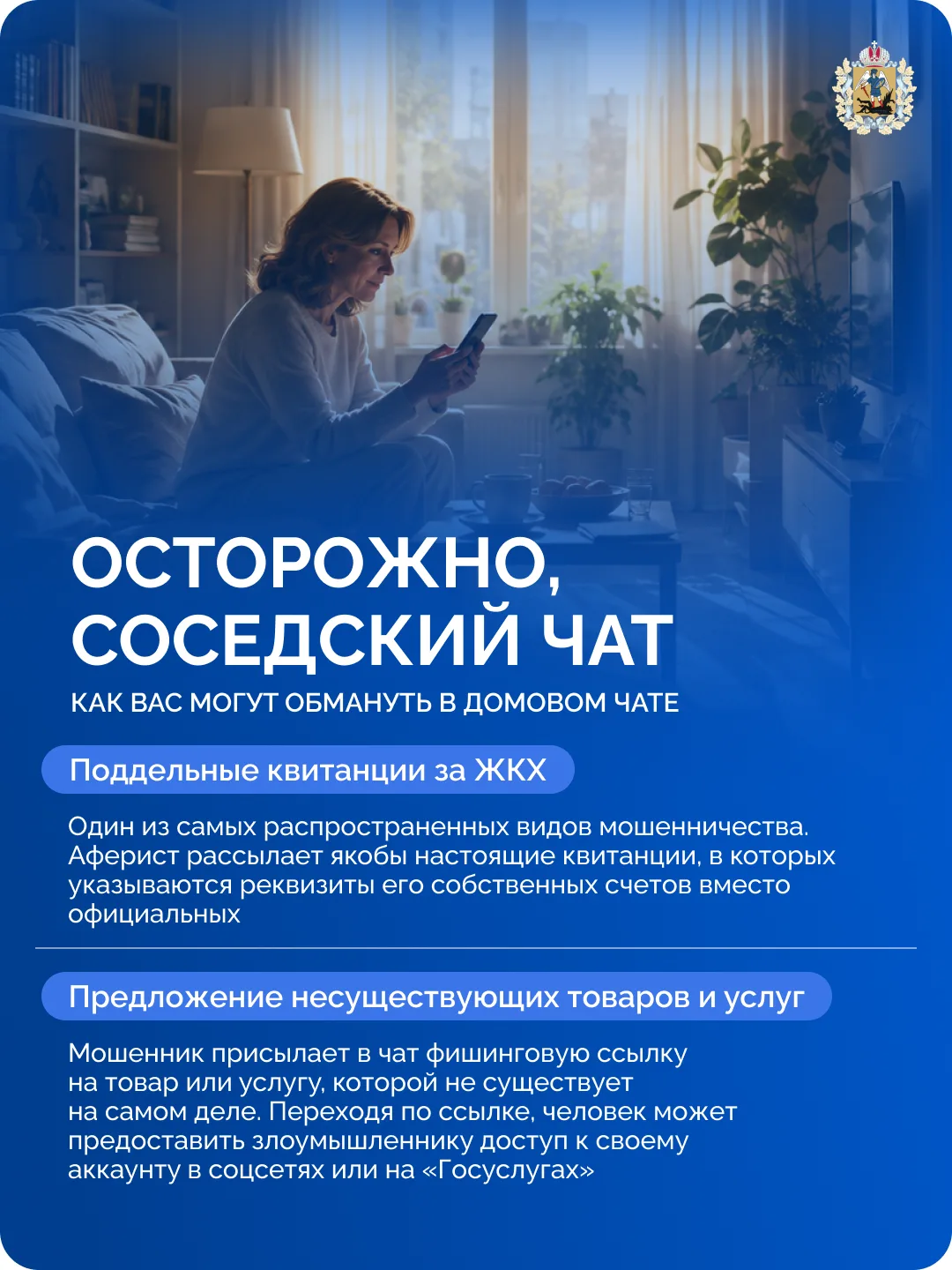 📱 В последнее время участились случаи мошеннических рассылок в мессенджерах и соцсетях 

Злоумышлен