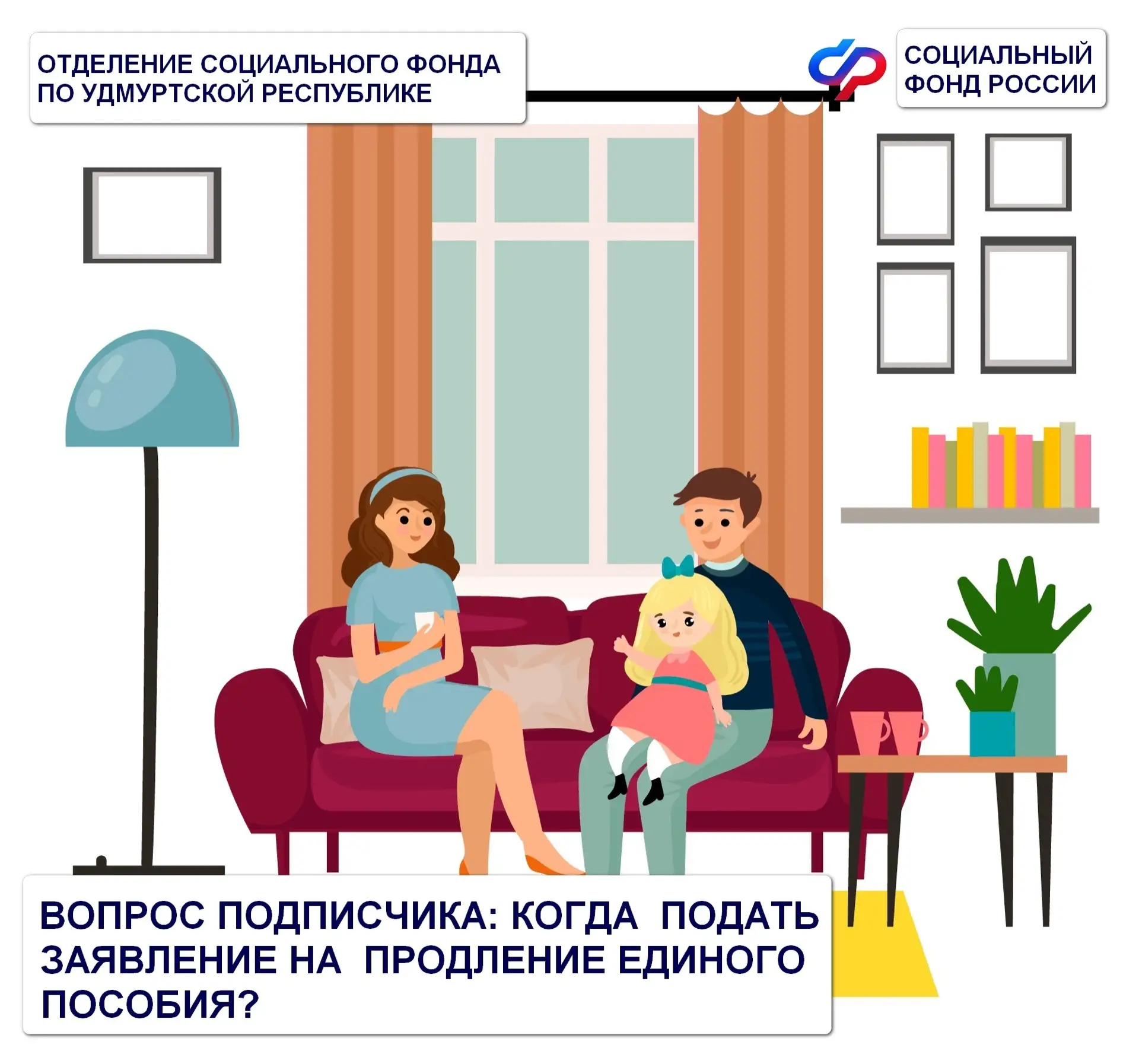 👩🏼‍💻Уважаемый подписчик! Заявление на продление единого пособия можно подать:  ✅в последний месяц пе