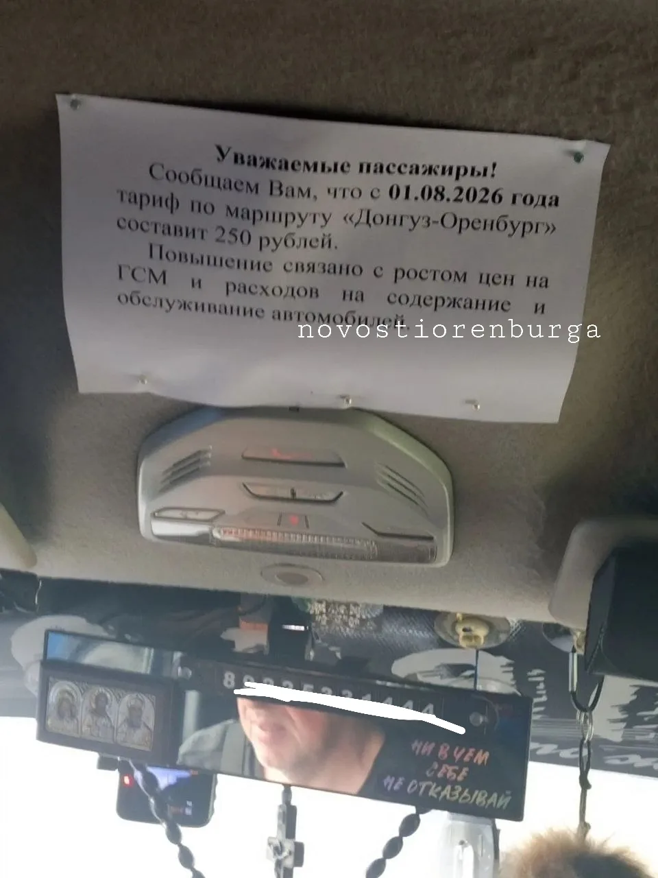 Тариф на проезд по маршруту Оренбург — Донгуз (иногда его также называют Оренбург — Первомайский) с 