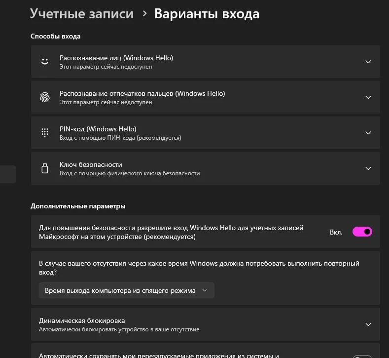 Управление перезапускаемыми приложениями в Windows 11