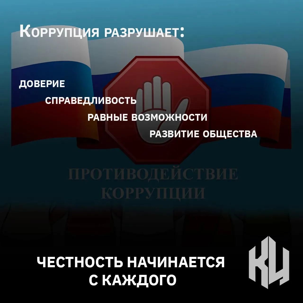 Антикоррупционная культура формируется задолго до начала профессиональной деятельности.