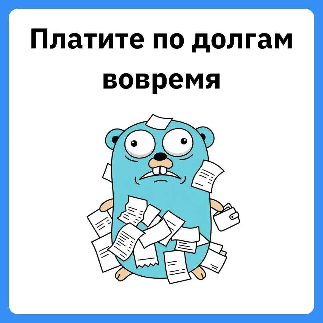 🧑‍💻 Технический долг: кредит, который вы берёте у себя будущего

В 1992 году Уорд Каннингем, созда