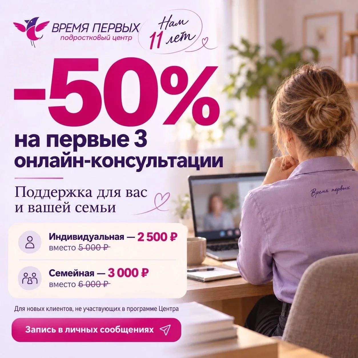 11 лет рядом с подростками и их семьями 💜