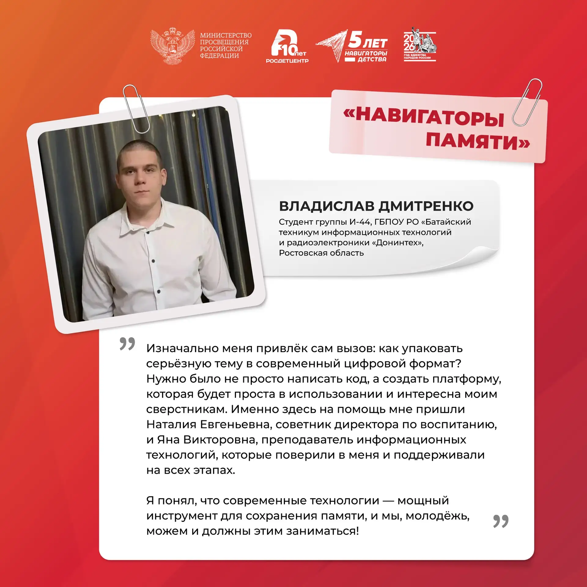 От идеи к реализации: региональный интерактивный проект «Навигаторы памяти» от «Навигаторов детства»