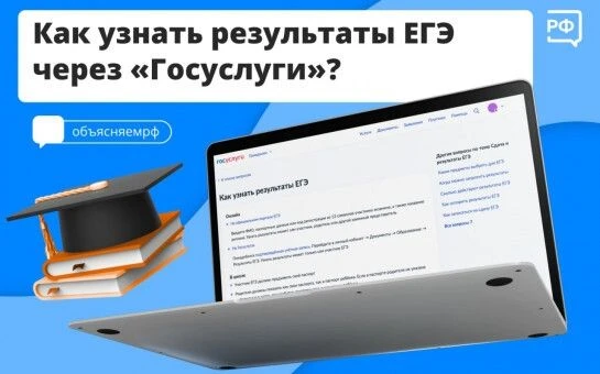 Отслеживайте результаты ЕГЭ-2026 на Госуслугах!