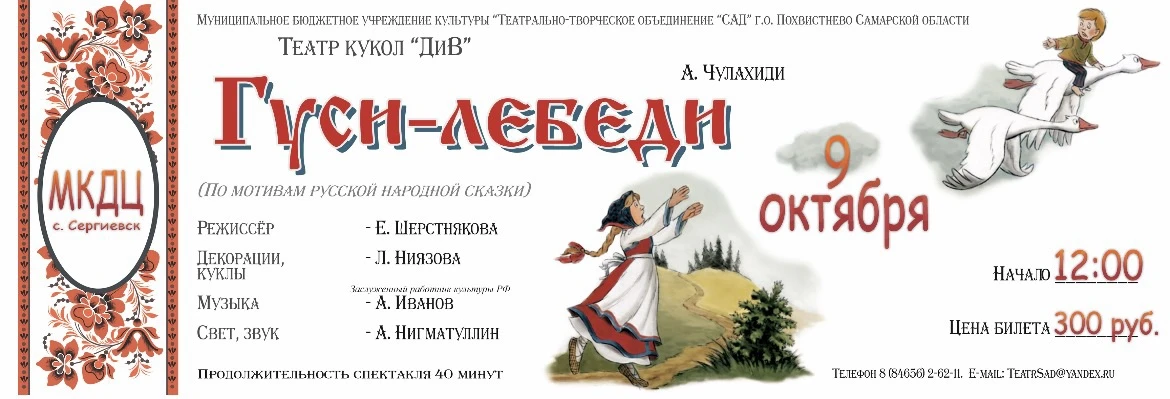🎭9 октября в 12:00, на базе РДК «Дружба», театр кукол «ДиВ» театрально-творческого объ...