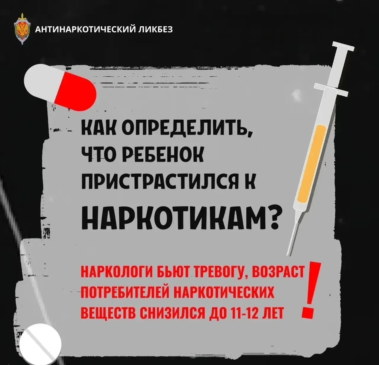 По каким признакам родители могут понять, что ребенок стал употреблять наркотики?

Ответы - в карточ