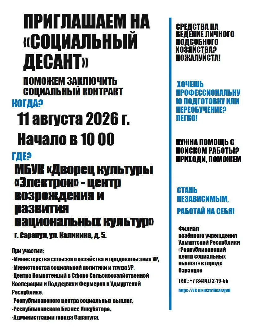 Приглашаем на «Социальный десант»: поможем заключить социальный контракт