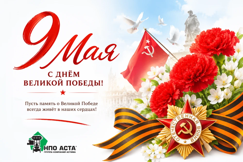 Дорогие друзья!

В этом году мы отмечаем 81-ю годовщину Великой Победы – бессмертного подвига нашего