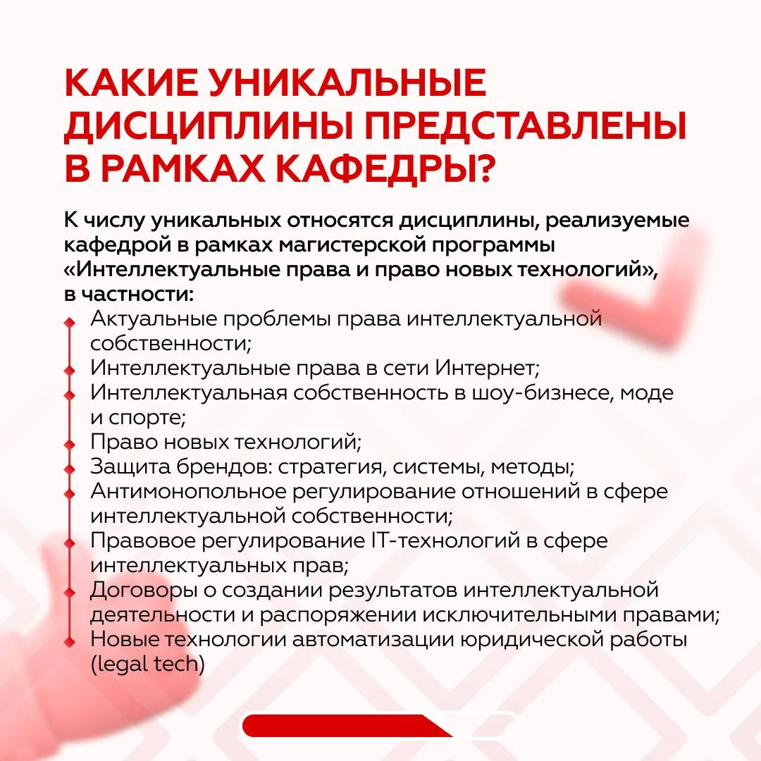 🚀 Подготовка юристов в сфере интеллектуальной собственности  Кафедра интеллектуальных прав Университ
