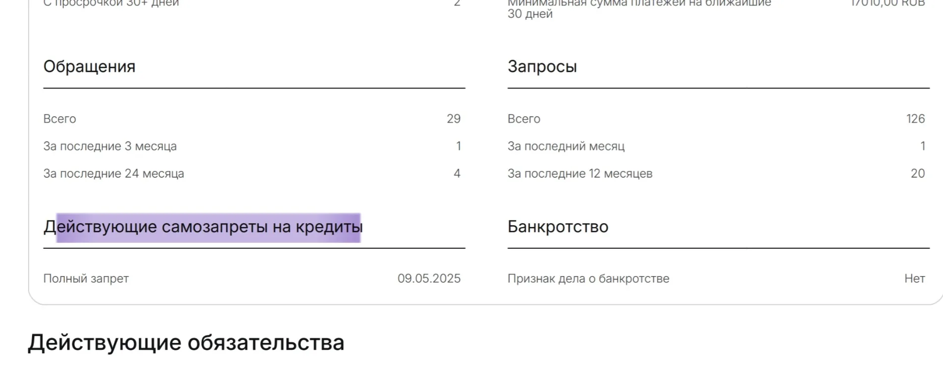 ❌Самозапрет на кредиты: главное, что нужно знать