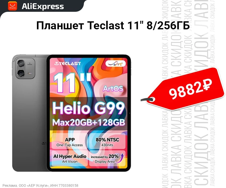 Планшет Teclast 11" 8/256ГБ
