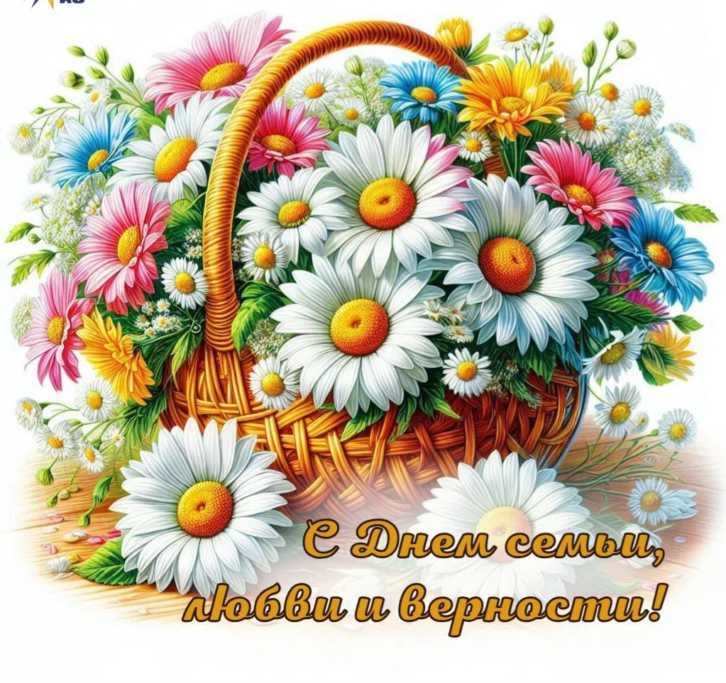 ❤️С Днём семьи, любви и верности! 💐
Пусть в ваших семьях всегда будет тепло, уютно и спокойно. Пуст