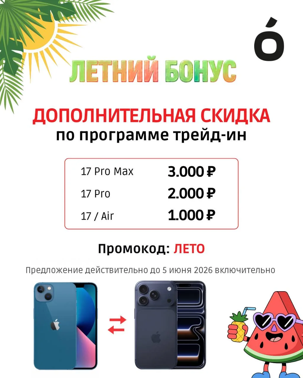 Кажется, что выгоднее уже некуда, но с PROSTORE всё возможно 🔥🔥🔥

Запускаем дополнительную скидку