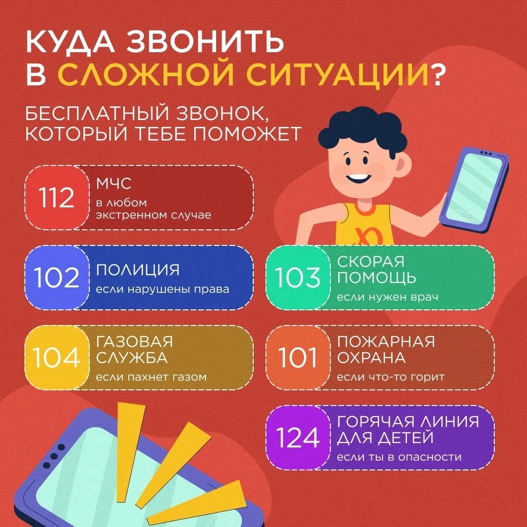⚡️Напомните своему ребенку номера вызова экстренных служб!