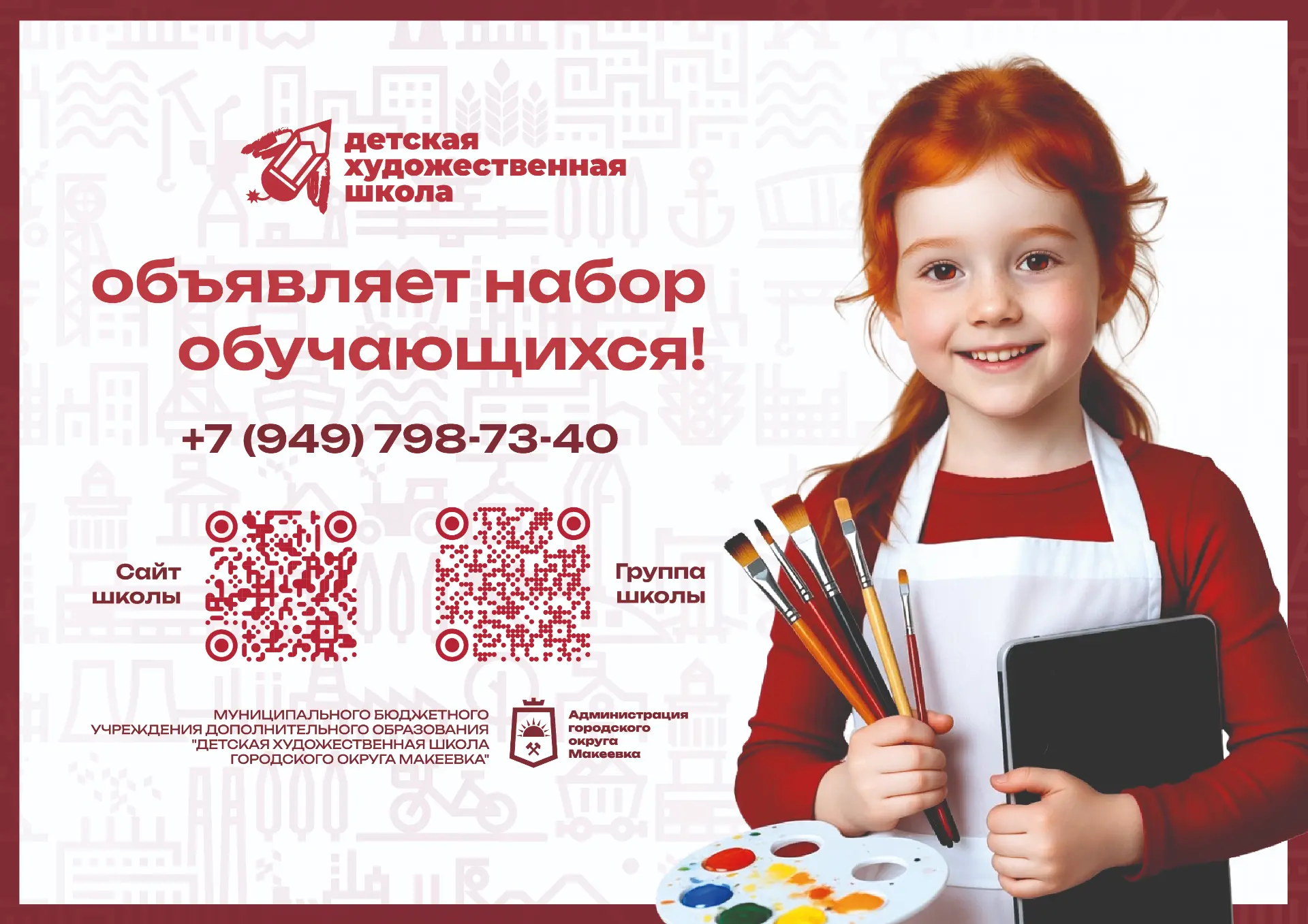 В МБУ ДО "Детская художественная школа г.о. Макеевка"  стартует прием документов для обучения по доп