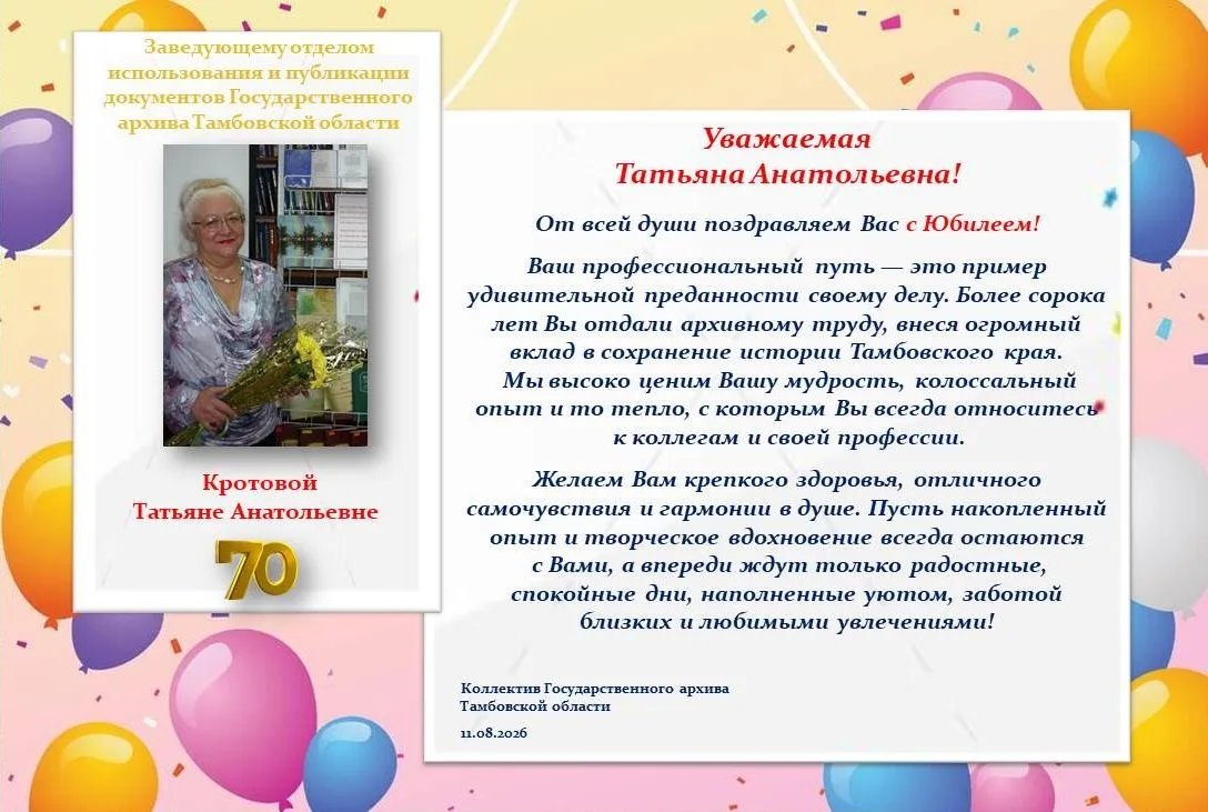 📌ХРАНИТЕЛЬ ИСТОРИИ И МАСТЕР СЛОВА: К 70-ЛЕТИЮ
