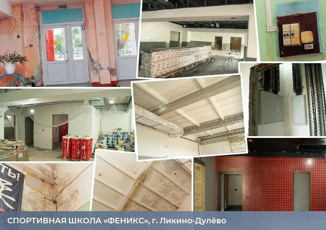 В Ликино-Дулеве по Народной программе Единой России продолжается капитальный ремонт спо...