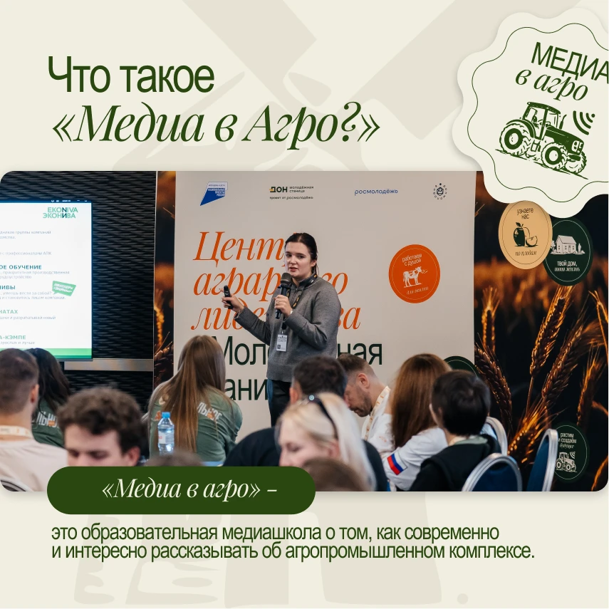 🌱 «Медиа в Агро» - это несколько дней, чтобы научиться по-новому рассказывать о россий...