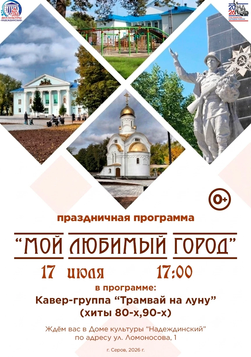 🎉Приглашаем вас стать частью тёплой и душевной праздничной программы «Мой любимый город»! ❤ 
 
🗓: 