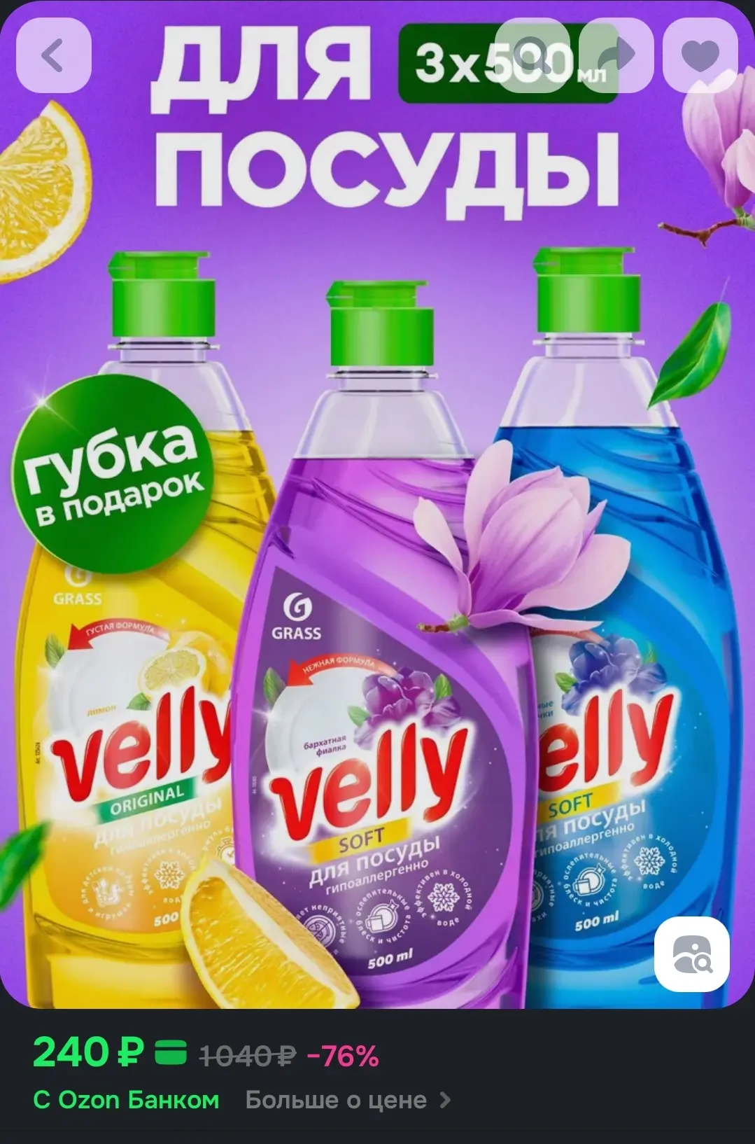 Набор средство для мытья посуды Grass Velly 3шт*500мл
